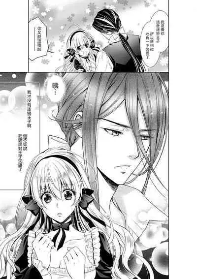 Cinderella ni wa Narimasen! Mob Chara Hime wa Midara na Akuma ni Miirarete | 我才不做灰姑娘！路人公主被淫亂惡魔迷得神魂顛倒 1-8