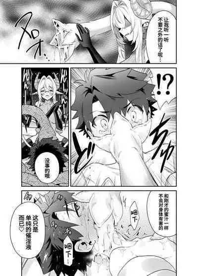 [Okkina Tama] Tsuyotsuyo Mazoku no Onee-san ni Idonda Yuusha-kun ga Haiboku Shite Kawaigarareru Hanashi [Chinese] [葱鱼个人汉化] [Digital]