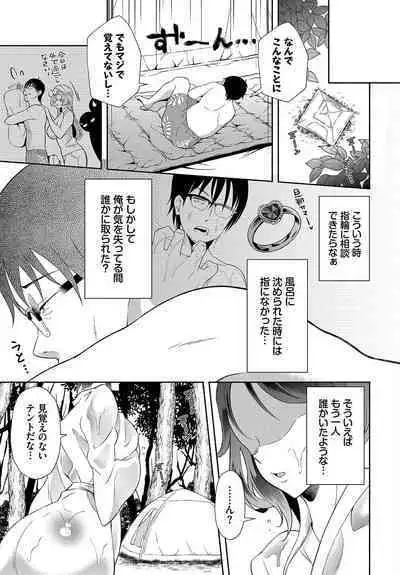 InCha na Ore ga Madougu o Tsukatte Share House de Harem o Tsukutte Mita. Ch. 19