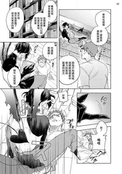 [Yao] Inma-sama ni Hallelujah! | 赞美淫魔大人! Ch. 1-3 [Chinese] [拾荒者汉化组] [Digital]