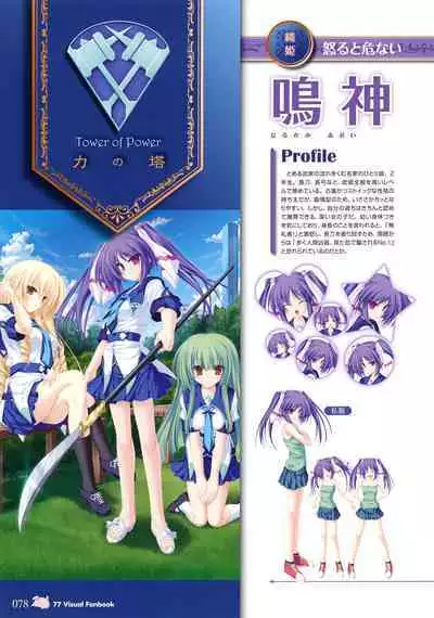 77 (Sevens) ～and, two stars meet again～ Visual Fanbook