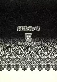 (C80) [Hitori Tower Bridge (Hakkyou Daioujou)] Mari to Nagai Yoru (Dream C Club) [English]