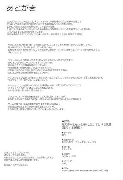 (C95) [Kagitsuki (Stiel)] Master to Motto H ga Shitai Sukebe na Chichiou (Fate/Grand Order) [Chinese] [黎欧x新桥月白日语社汉化]