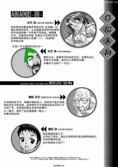 [Otonano Gu-wa (Yamada Tarou (Kamei))] AKANE 6 (AKANE Soushuuhen) [Chinese] [自己汉化cqxl] [Digital]