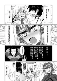 (COMIC1☆10) [Taishou Romanesque (Toono Suika)] Shiro x Kuro Saint Order! (Fate/Grand Order) [Chinese] [靴下汉化组]