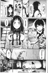 [Aoi Miharu] Watashi dake Mite - Just look at me. | 只看著人家 [Chinese]