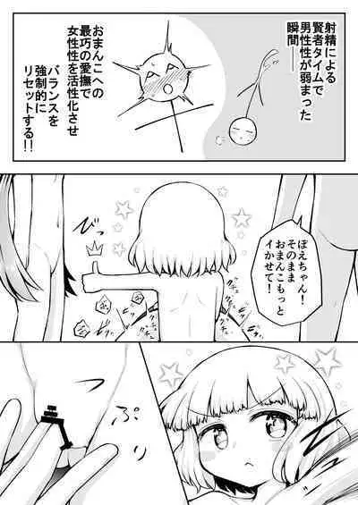 Yoiko no Honobono Daizecchou Battle Sekoshaa!!! : Kohen