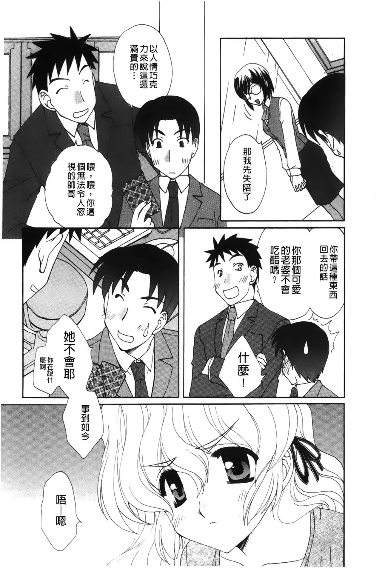 Koisuru Karada Oneesan no Mitsumi | 戀愛的美胴體