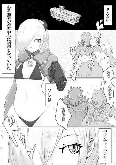 [Dendou Monaka] Public restrooms for aliens only