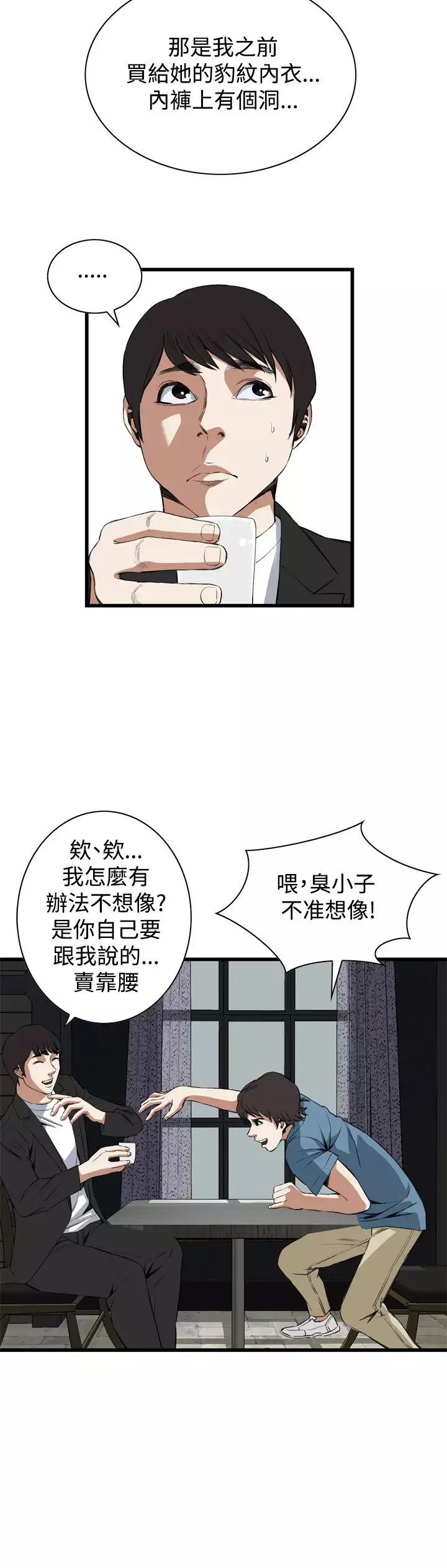 Take a Peek 偷窥 Ch.39~66 中文
