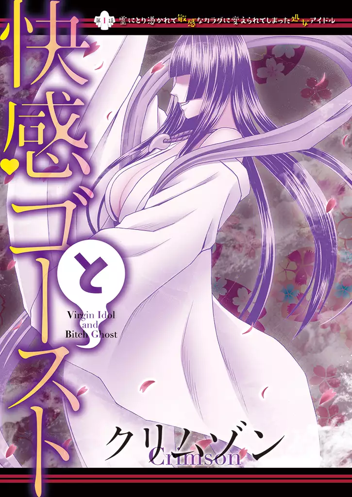 Virgin Idol and Bitch Ghost