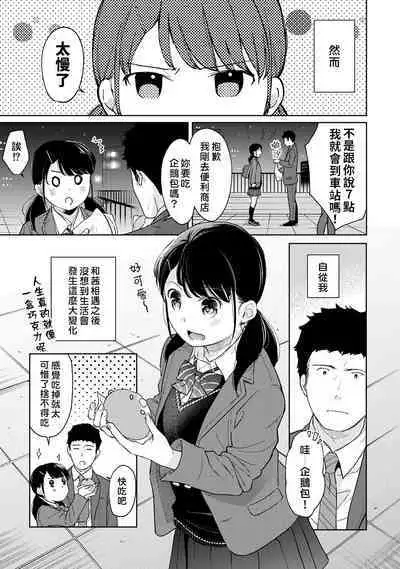 1LDK+JK Ikinari Doukyo? Micchaku!? Hatsu Ecchi!!? | 1LDK+JK 突然間展開同居？ 極度貼近！？初體驗！？ Ch. 18-36