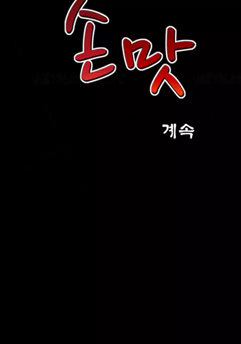 The Taste of Hands Ch.1-71