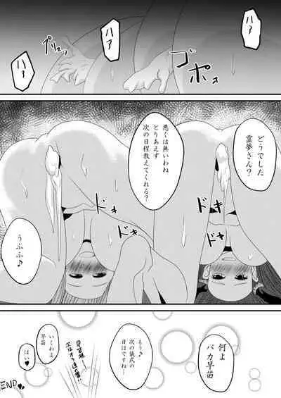 Reimu-san no Kimochi Ii Arbeit