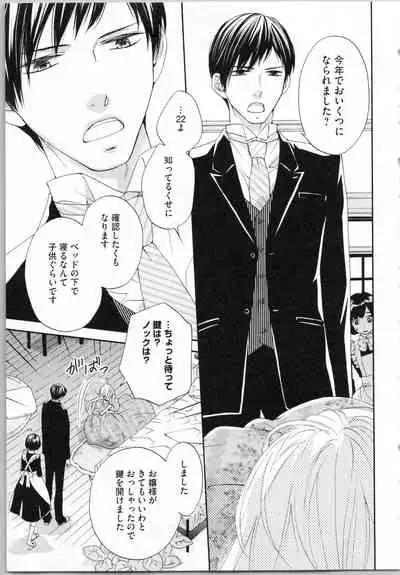 [Adumi Yuu, Asahi Yurine] Koori no Shitsuji to Yuuwaku Otome Atsui Yubisaki de Toroke Sasete