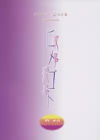 [Strawberry Nipple (Yasuhara Tsukasa)] Himegoto (Darcrows)