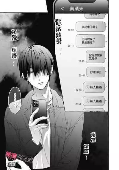 [Kotoko, Kamo] Sukui, SukuwareCh.1-12 | 乞救之噬，覆食殆尽 Ch.1-12 [Chinese] [橄榄汉化组]