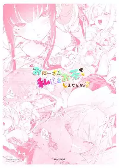 [Kamishiki (Kamizuki Shiki)] Onii-san, Watashi-tachi to Ocha Shimasen kaa? [Chinese] [牛肝菌汉化] [Digital]