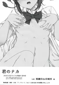 [Waffle Doumeiken (Tanaka Decilitre)] Kimi no Naka. (Kimi no Na wa.) [Chinese] [CE家族社]