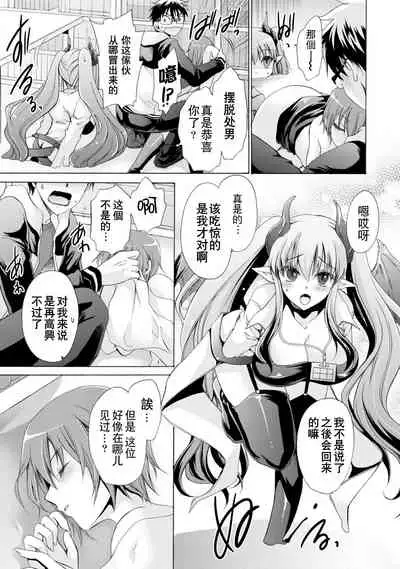 Ore to Kanojo to Owaru Sekai - World's end LoveStory 1