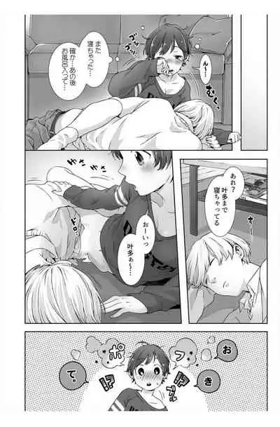 Nemuru Ano Ko ni Hametemita ~Irete mo Itte mo Okinainda mon! Ch.3