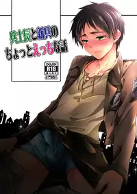 (Kuchikukei!) [Akiya (Suzusawa Aki)] Heishichou to Shinpei no Chotto Ecchi na Hanashi (Shingeki no Kyojin)