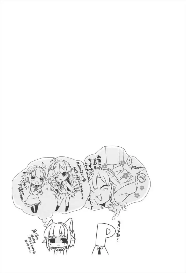 ネコみみ幸子はイイ幸子