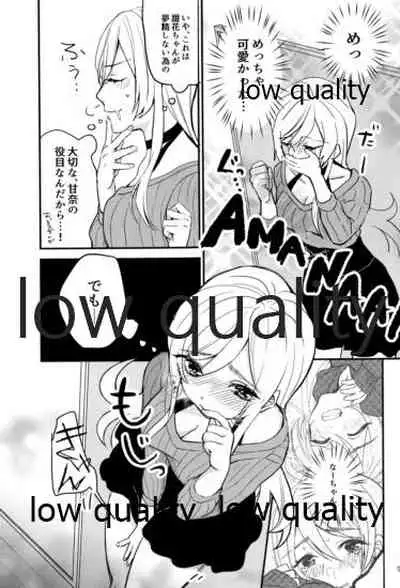 大崎姉妹のひみつの時間