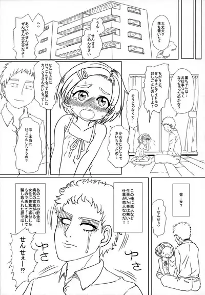 (C84) [Sarani Ayashii Kusuri (Kentarou)] SR [Sensei no Oku-san] Ryuzaki Kaoru (THE IDOLM@STER CINDERELLA GIRLS)