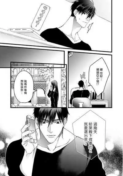 Rakka no Alpha Ou | 硕果的α王 Ch. 5-6+番外