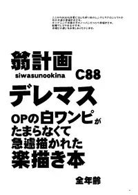 [Okina Keikaku (Shiwasu no Okina)] Dereraku (THE IDOLM@STER CINDERELLA GIRLS) [Digital]