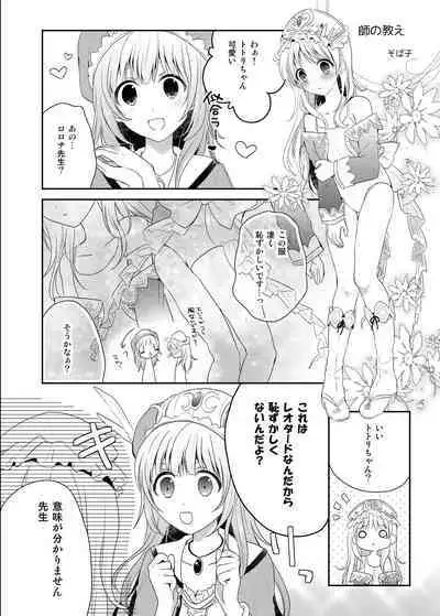 ろろなさんさんじゅうさんさいのくろすとばんざい