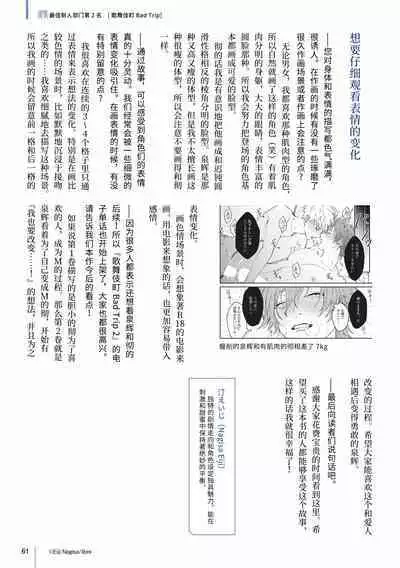 [Nagisa Eiji] Kabukichou Bad Trip 2 | 歌舞伎町 Bad Trip 2 Ch. 4-6 + 番外 + BL Award 访谈1-2+周年特典 + CD特典 [Chinese] [Digital] [完结]