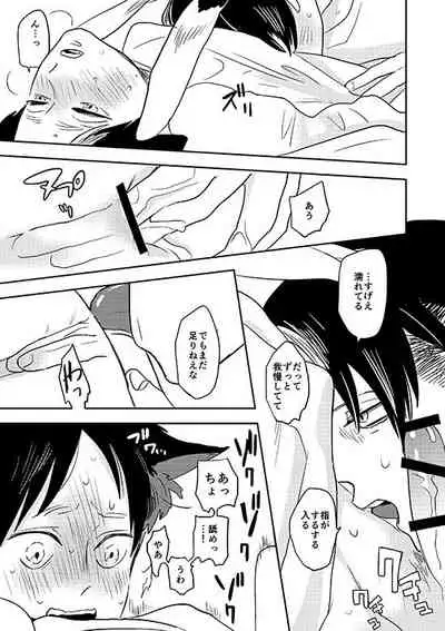 [OUTRO (Saku)] Ore no Ookami (Shingeki no Kyojin) [Digital]