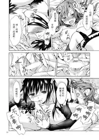 [peachpulsar (Mira)] Haitoku no Finale | 背德之终曲 [Chinese] [G&南音的百合豆腐磨坊] [Digital]