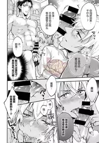 (C90) [Harugano (Harugano Kaoru)] Hidarite no Daishou wa Soap Gokko!? | 左手的代价是洗浴服务!? (Detective Conan) [Chinese] [Yaoi Culture汉化组]