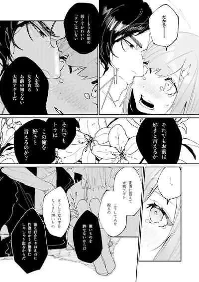 クマとトラ〜体格差幼馴染のはじめてから、獣になる2日間まで〜