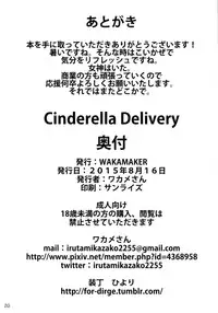 (C88) [wakamaker (wakamesan)] Cinderella Delivery (THE IDOLM@STER CINDERELLA GIRLS)