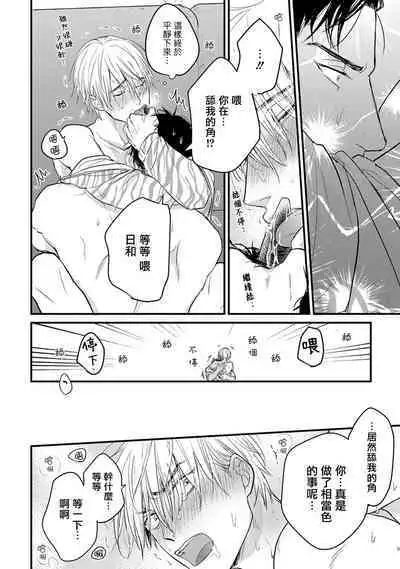 Tabetemo Oishiku Arimasen 2 | 尝起来一点都不好吃 2 Ch. 6-21