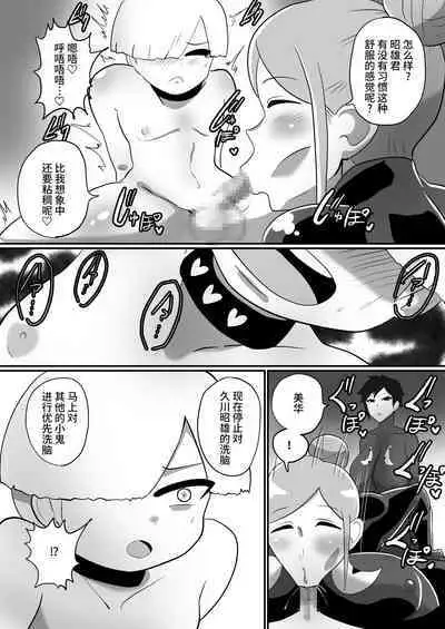 ヒーローに憧れる少年が悪の戦闘員のお姉さんに可愛がられて悪堕ち洗脳