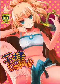 (COMIC1☆7) [Alkaloid (Izumiya Otoha)] Ousama no Iu Toori! (Fate/Apocrypha)