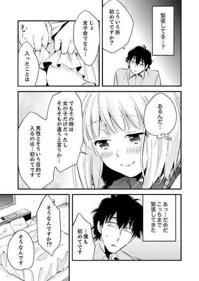 12歳差の肉食エッチ～何度もしたのに…もっとシたい！【デラックス版】