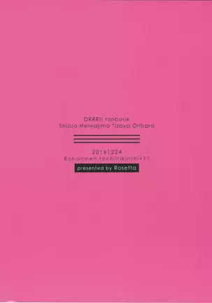 KiSS - Durarara doujinshi Japanese