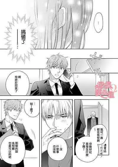 [Yun] Koisuru Mae ni, Amai Hatsujou. ~Shachou to Unmei no Omega~1-8 | 恋爱之前、甜蜜发情。~社长与命中注定的Ω~ Vol. 1-8 [Chinese] [橄榄汉化组]