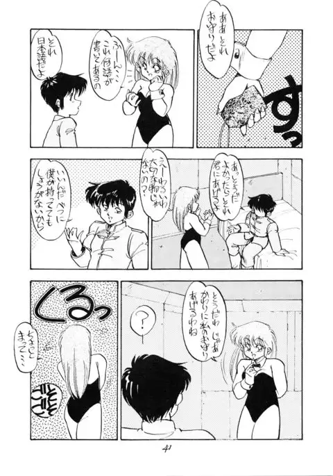 PUSSY CAT Special Soreike Nadia