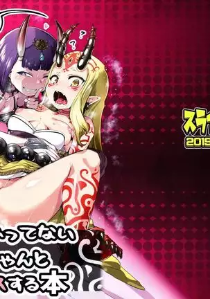 Saimin Kaketa Shuten-chan to Kettaku shite Saimin Kakatte nai Ibaraki-chan to Muchix suru Hon