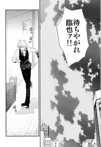 (SUPERKansai17) [Ikebukuro Now (Norikuro)] Rojiura XX (Durarara!!)