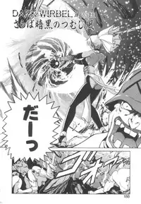 [Fujisaki Makoto] Dark Wirbel Konran-hen