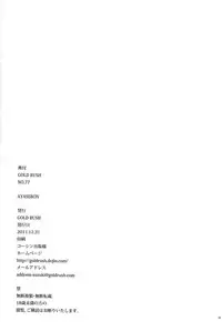 (C81) [Gold Rush (Suzuki Address)] Ayasebon (Guilty Crown)