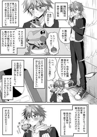 Hope Senshi wa Makenai